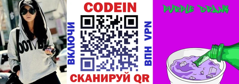 купить   Котовск  Кодеин Purple Drank 